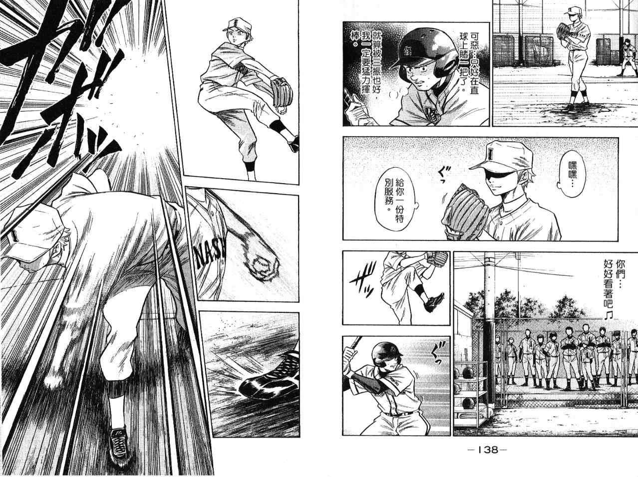 钻石王牌韩漫全集-第7卷无删减无遮挡章节图片 
