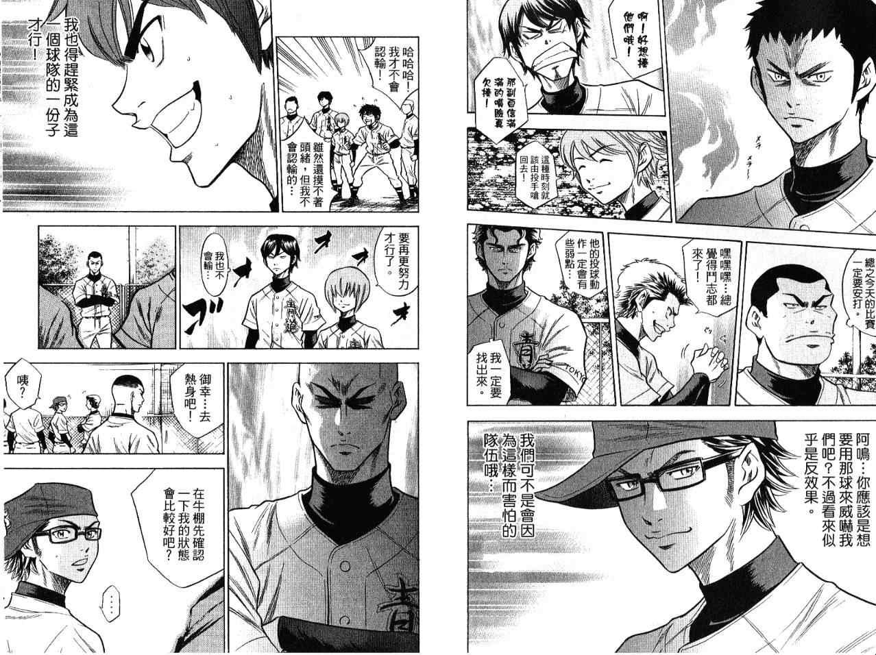 钻石王牌韩漫全集-第7卷无删减无遮挡章节图片 