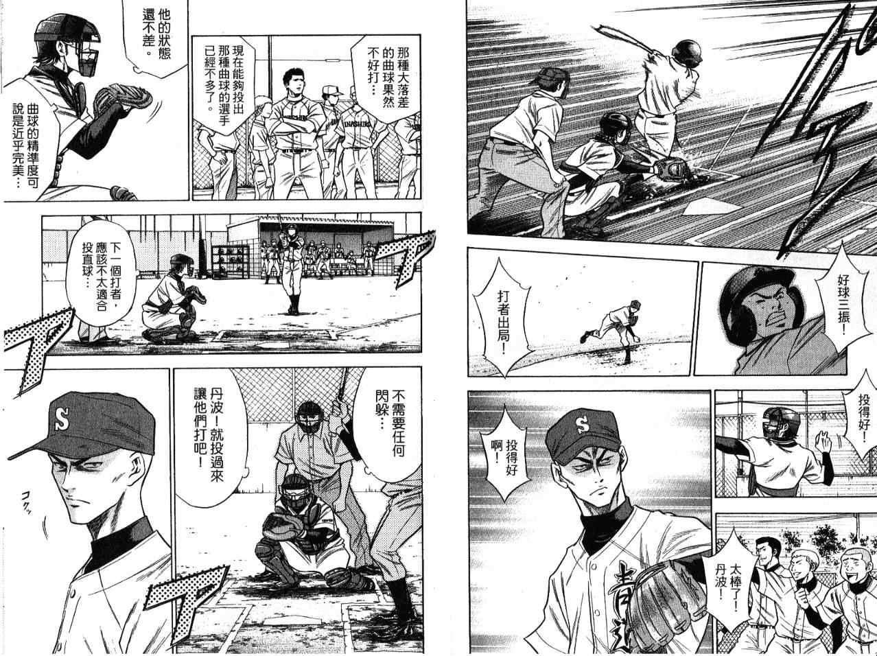 钻石王牌韩漫全集-第7卷无删减无遮挡章节图片 