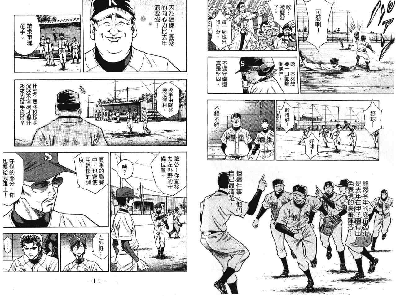 钻石王牌韩漫全集-第7卷无删减无遮挡章节图片 