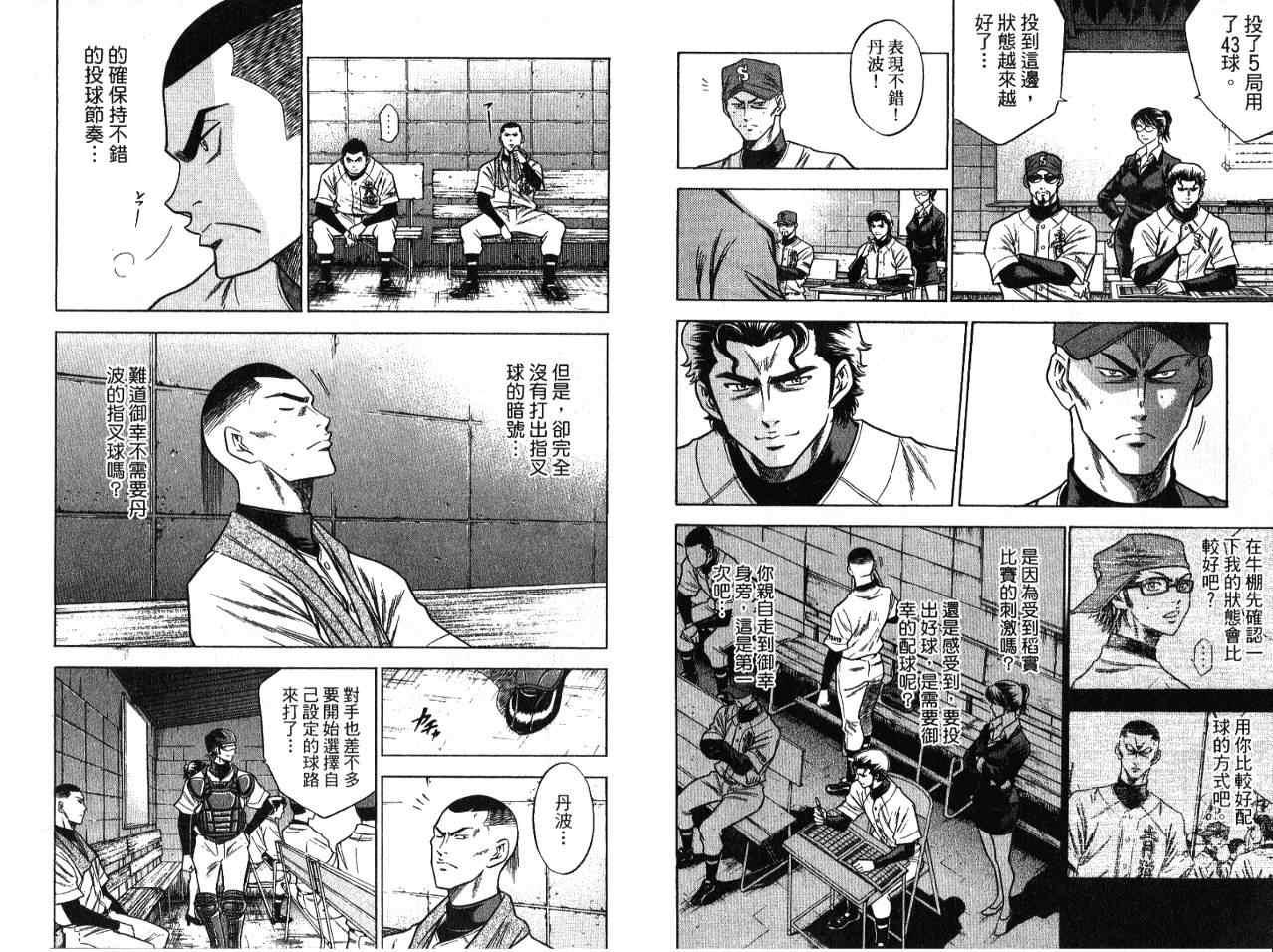 钻石王牌韩漫全集-第7卷无删减无遮挡章节图片 