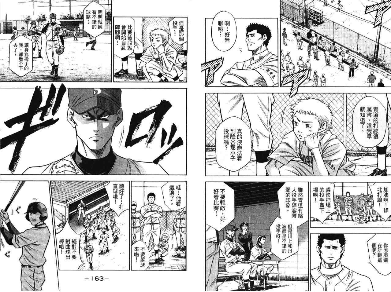 钻石王牌韩漫全集-第7卷无删减无遮挡章节图片 