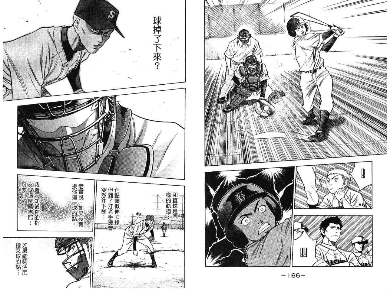 钻石王牌韩漫全集-第7卷无删减无遮挡章节图片 