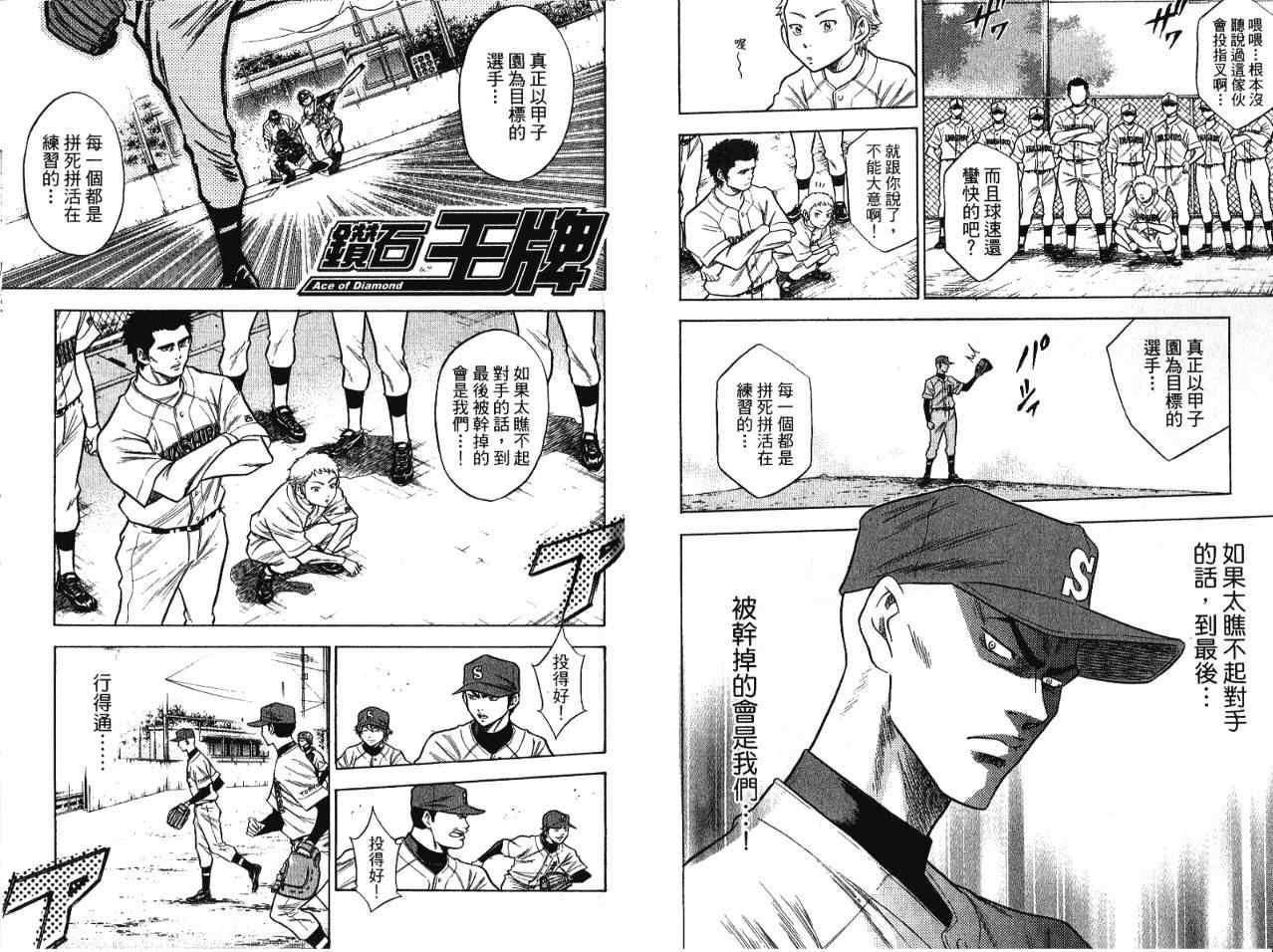 钻石王牌韩漫全集-第7卷无删减无遮挡章节图片 