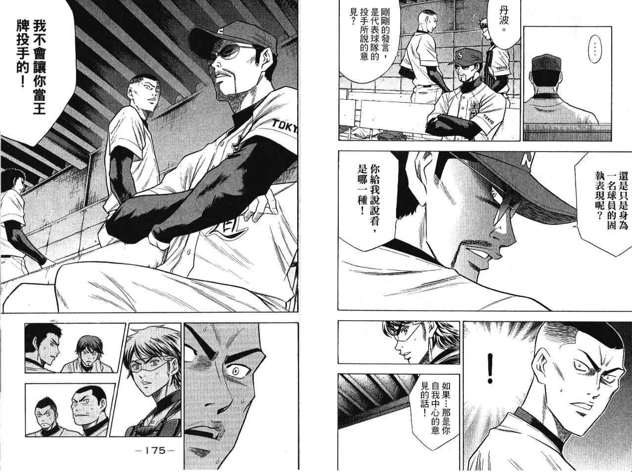 钻石王牌韩漫全集-第7卷无删减无遮挡章节图片 
