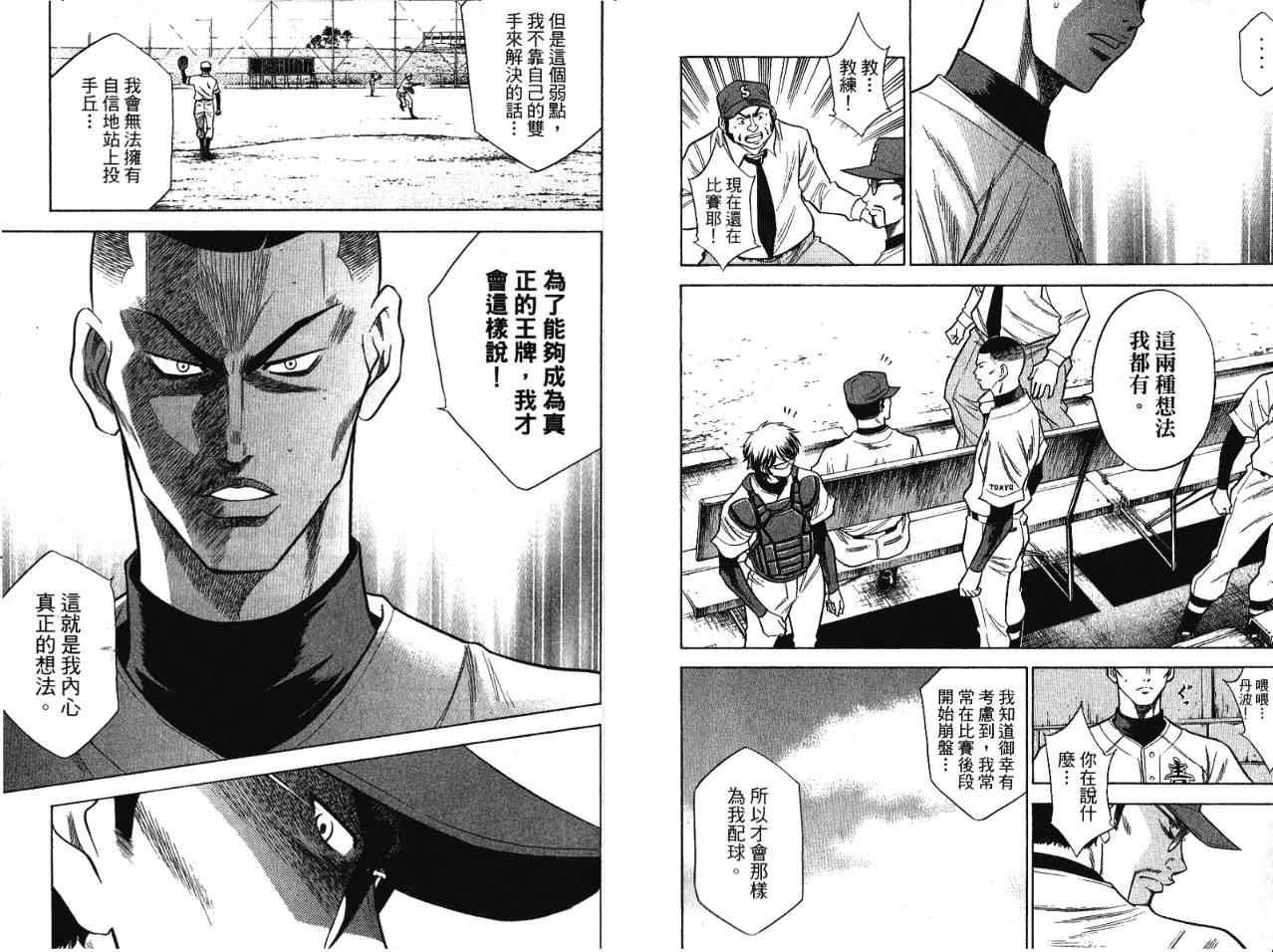 钻石王牌韩漫全集-第7卷无删减无遮挡章节图片 