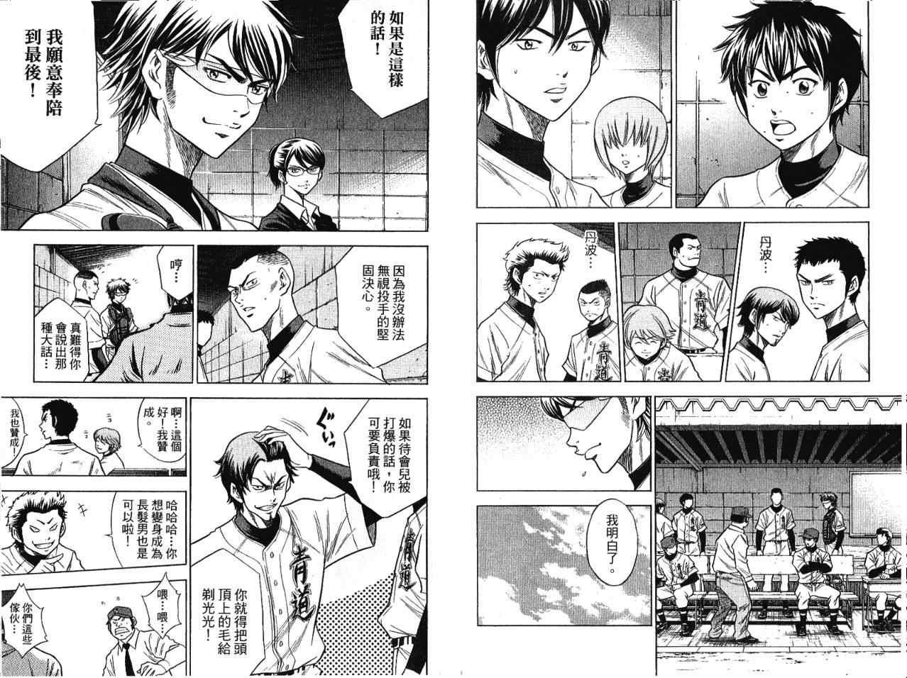 钻石王牌韩漫全集-第7卷无删减无遮挡章节图片 
