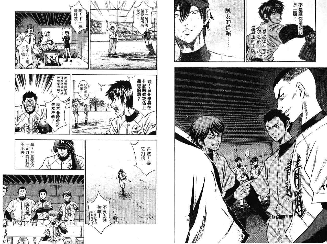 钻石王牌韩漫全集-第7卷无删减无遮挡章节图片 