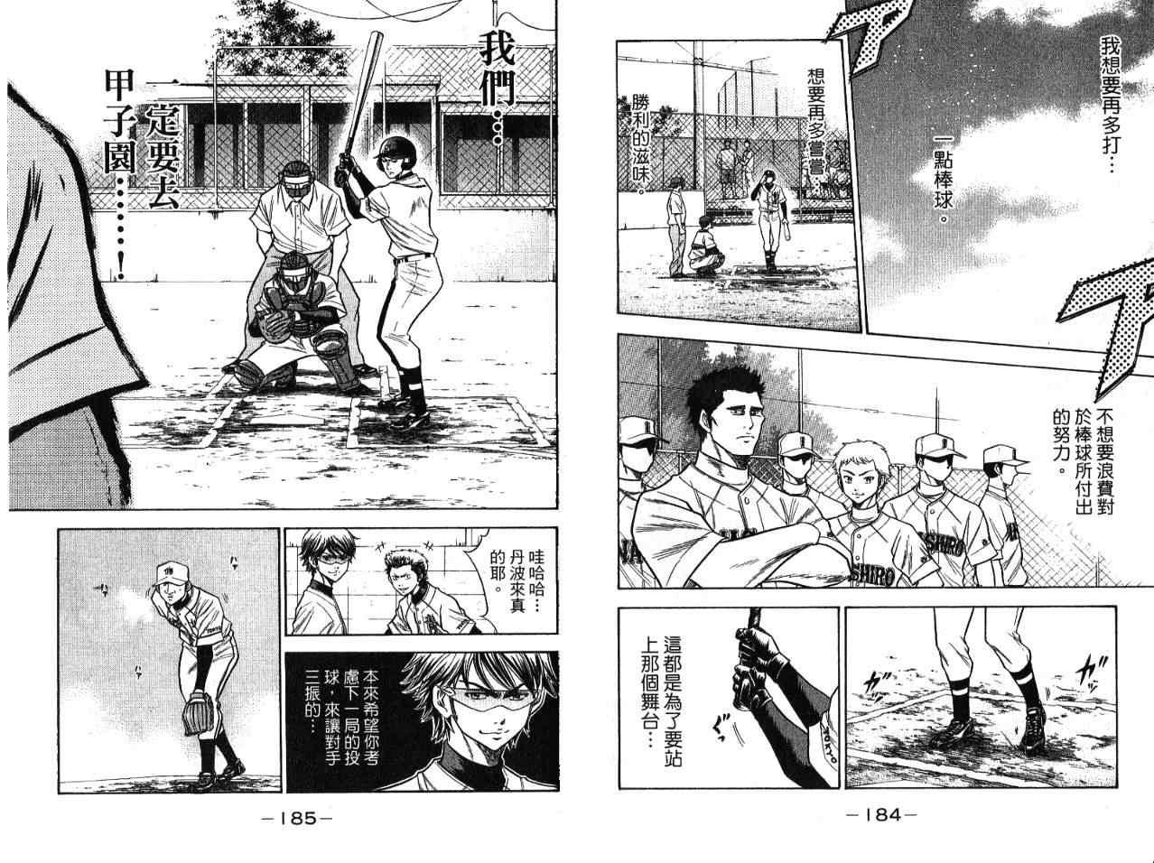 钻石王牌韩漫全集-第7卷无删减无遮挡章节图片 