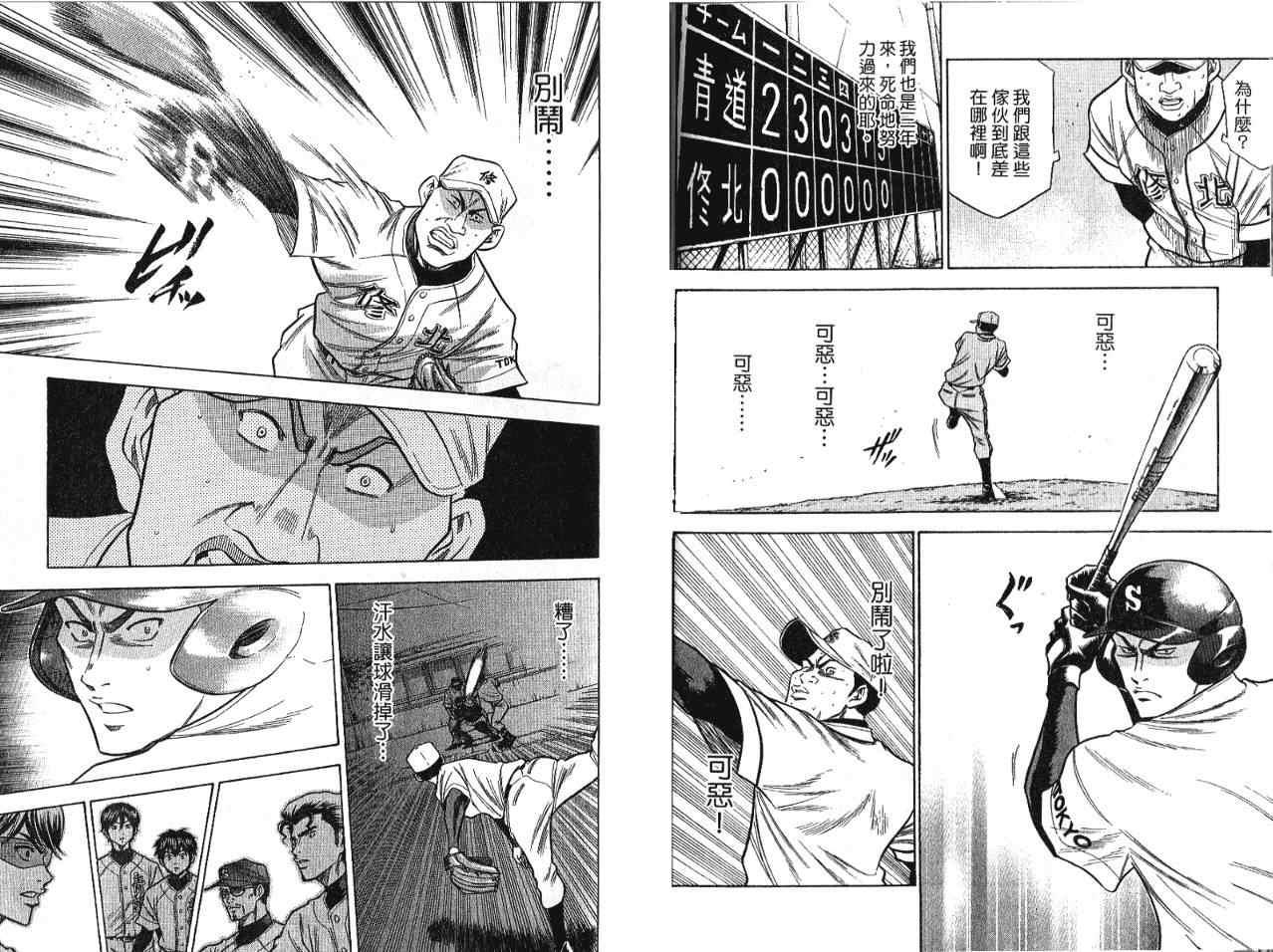 钻石王牌韩漫全集-第7卷无删减无遮挡章节图片 