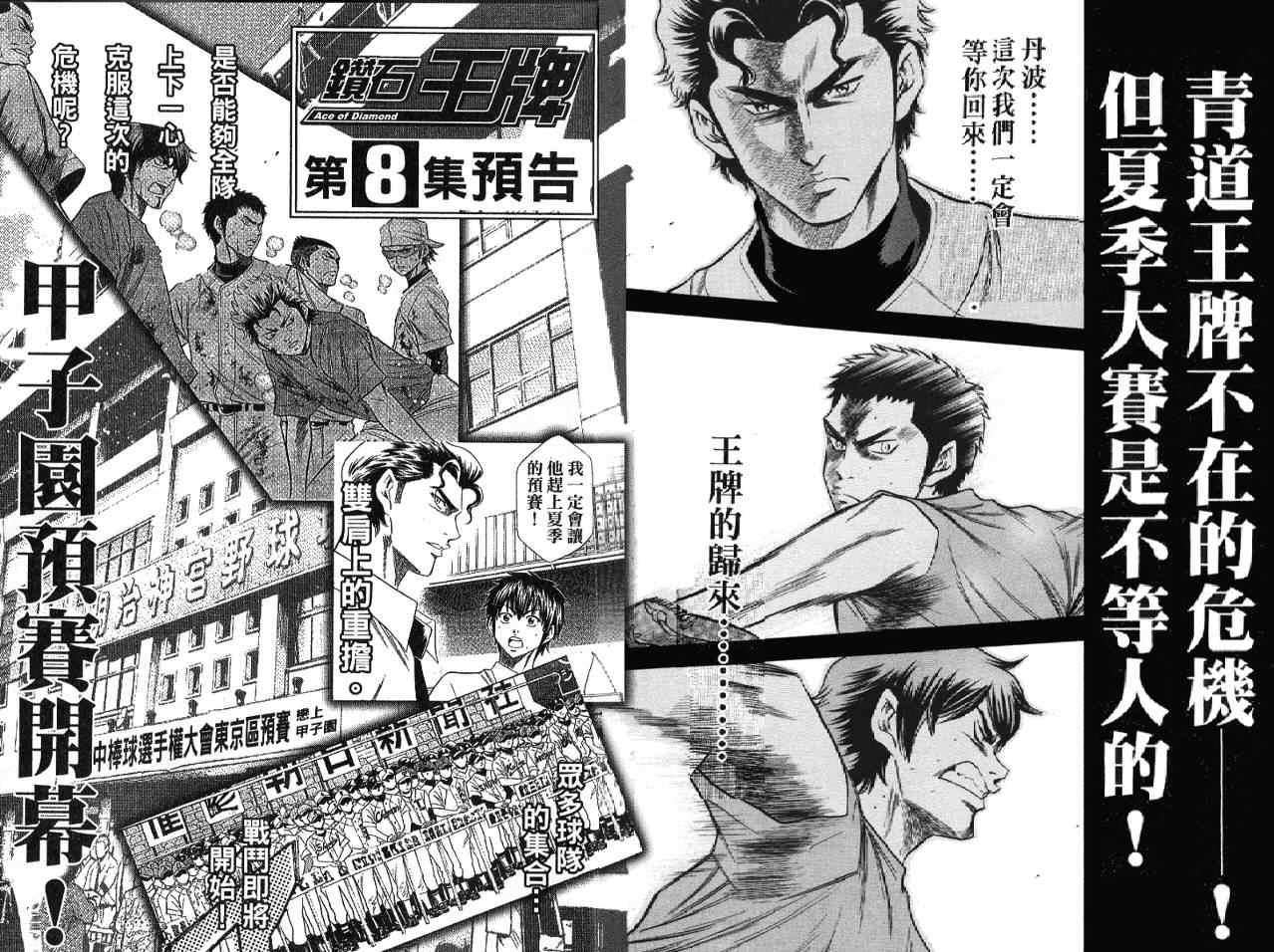 钻石王牌韩漫全集-第7卷无删减无遮挡章节图片 