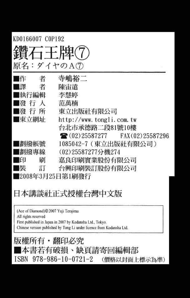 钻石王牌韩漫全集-第7卷无删减无遮挡章节图片 