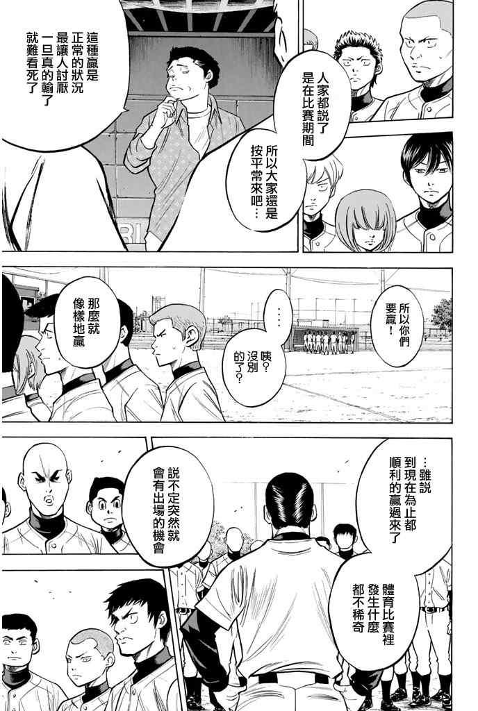 钻石王牌韩漫全集-第319话无删减无遮挡章节图片 