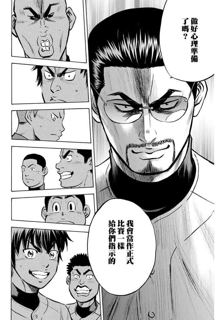钻石王牌韩漫全集-第319话无删减无遮挡章节图片 