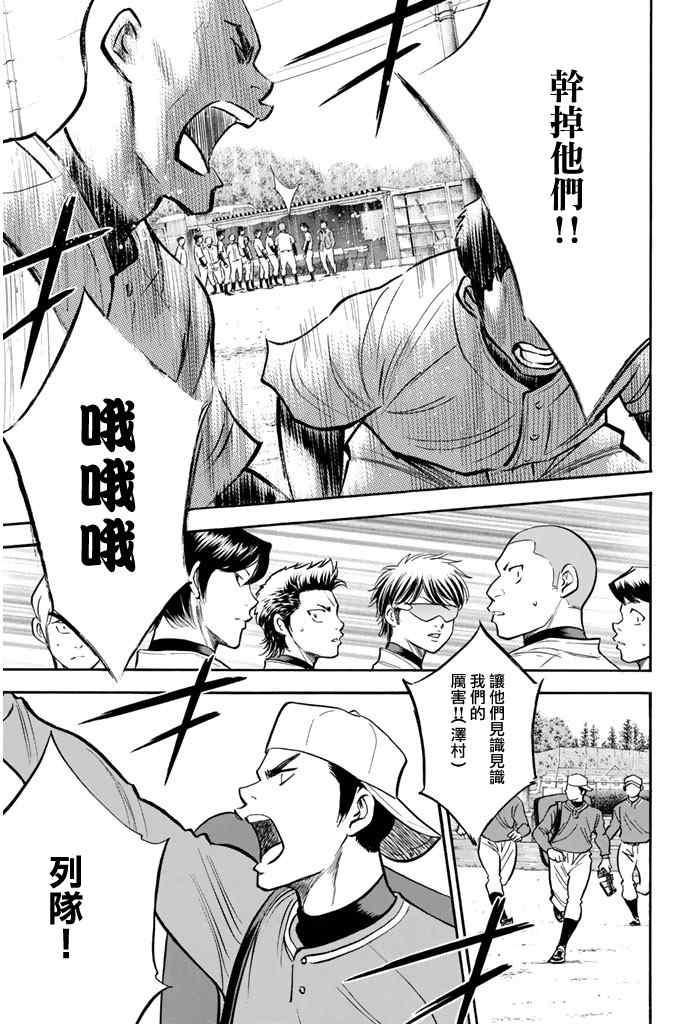 钻石王牌韩漫全集-第319话无删减无遮挡章节图片 