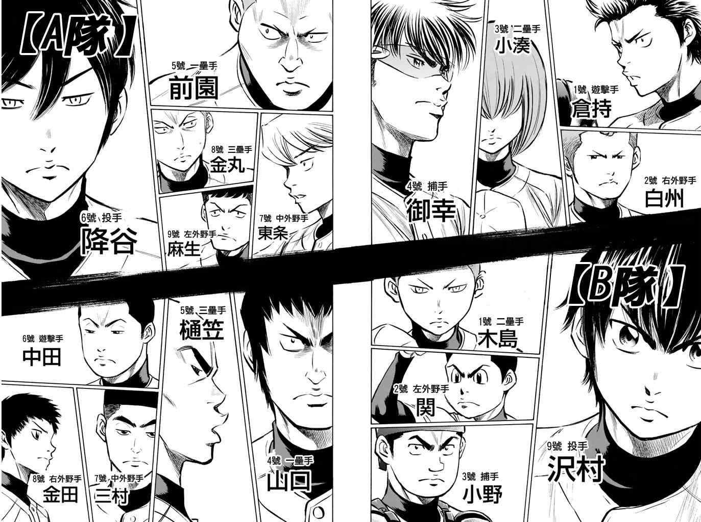 钻石王牌韩漫全集-第319话无删减无遮挡章节图片 