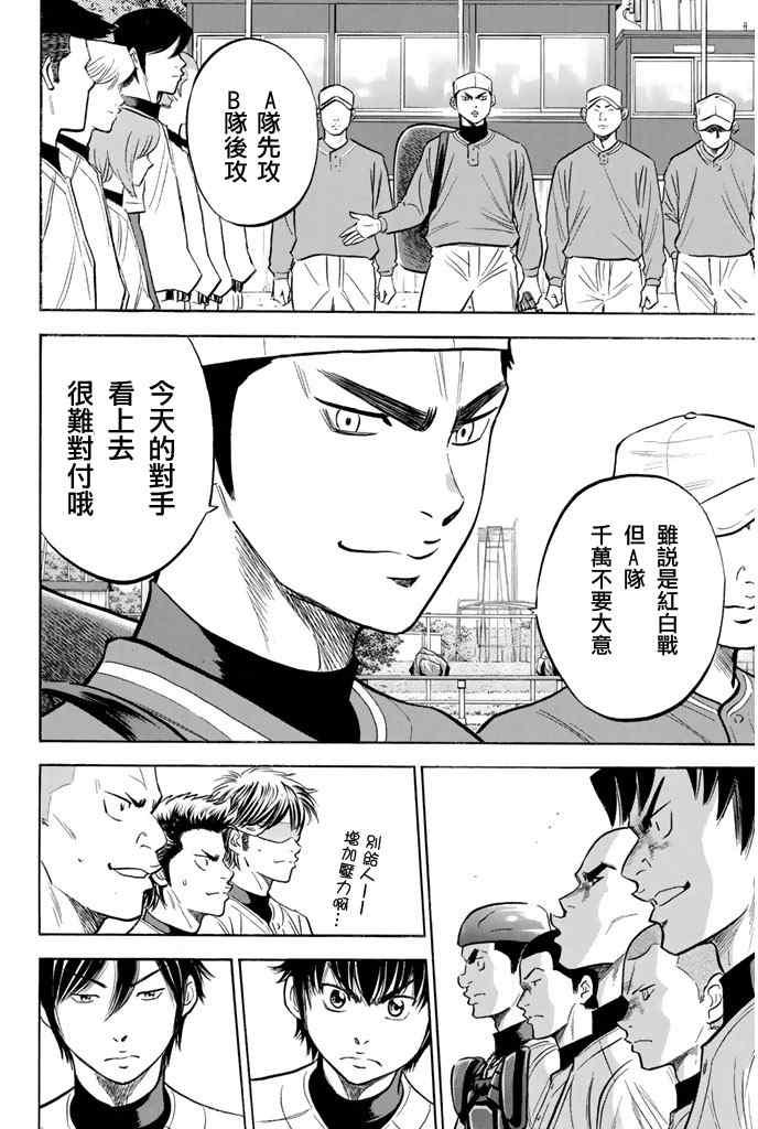 钻石王牌韩漫全集-第319话无删减无遮挡章节图片 