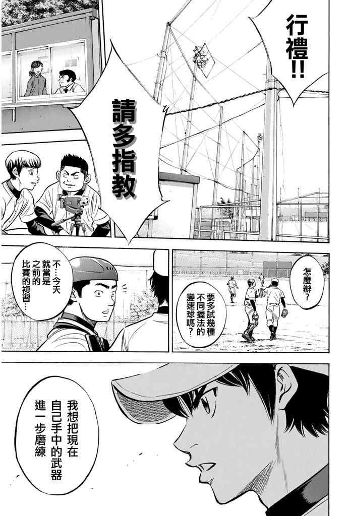 钻石王牌韩漫全集-第319话无删减无遮挡章节图片 