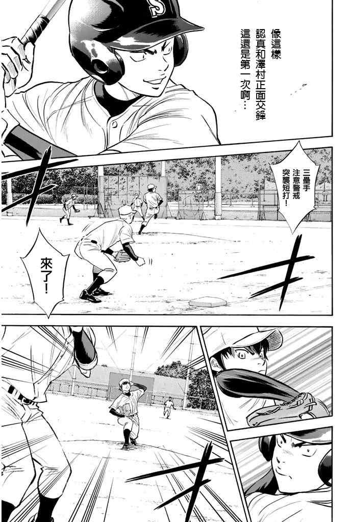 钻石王牌韩漫全集-第319话无删减无遮挡章节图片 