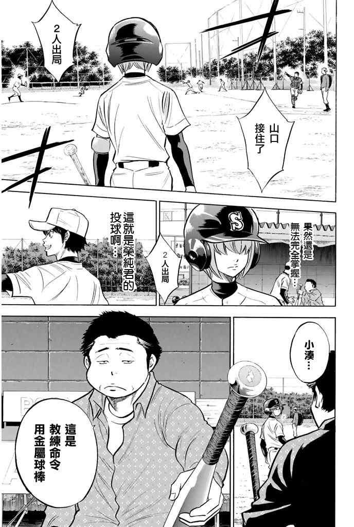 钻石王牌韩漫全集-第319话无删减无遮挡章节图片 