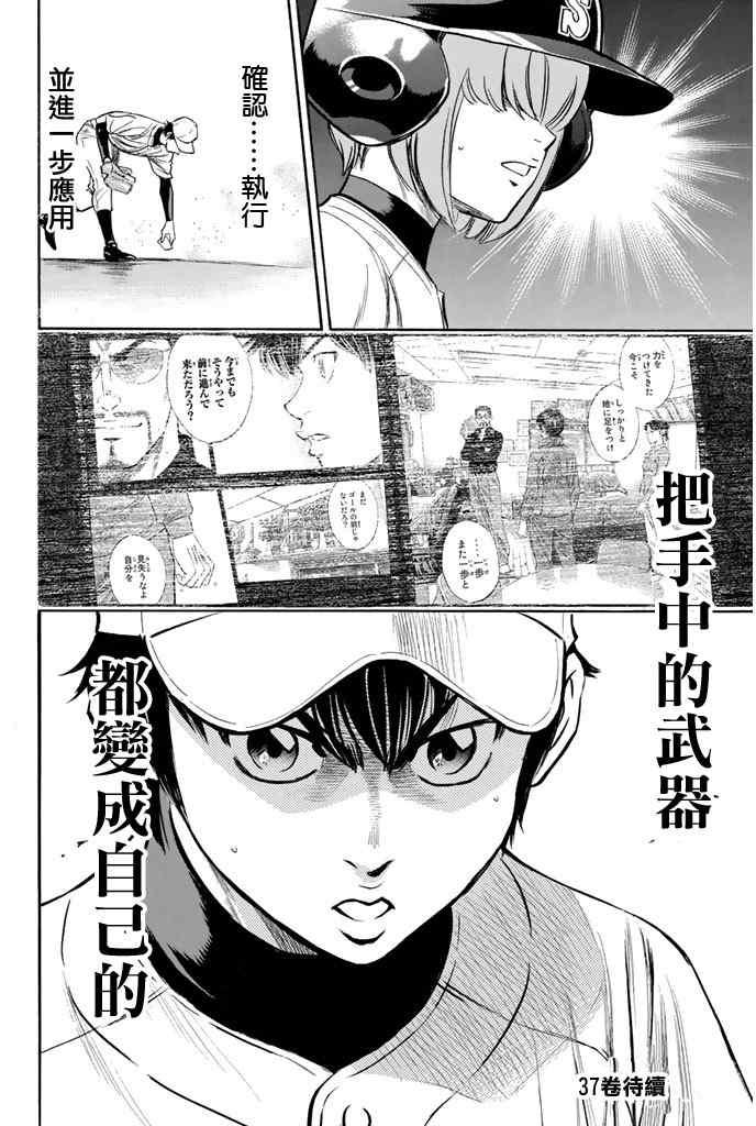 钻石王牌韩漫全集-第319话无删减无遮挡章节图片 