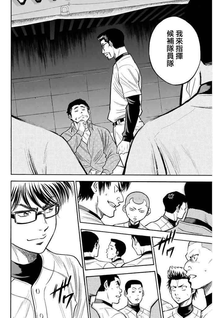 钻石王牌韩漫全集-第319话无删减无遮挡章节图片 