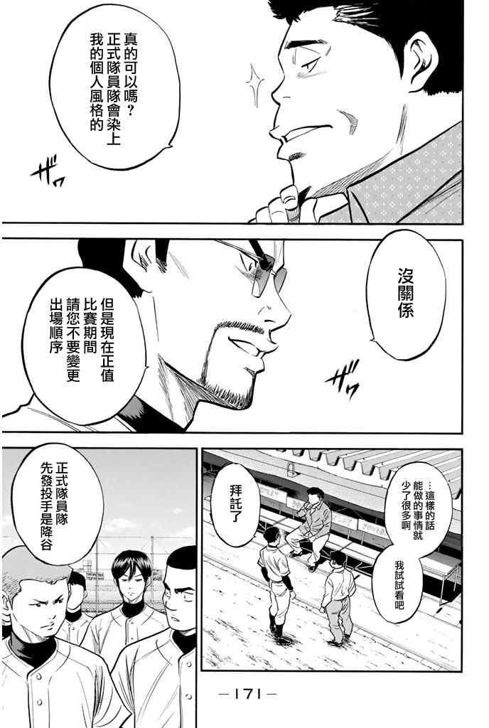 钻石王牌韩漫全集-第319话无删减无遮挡章节图片 