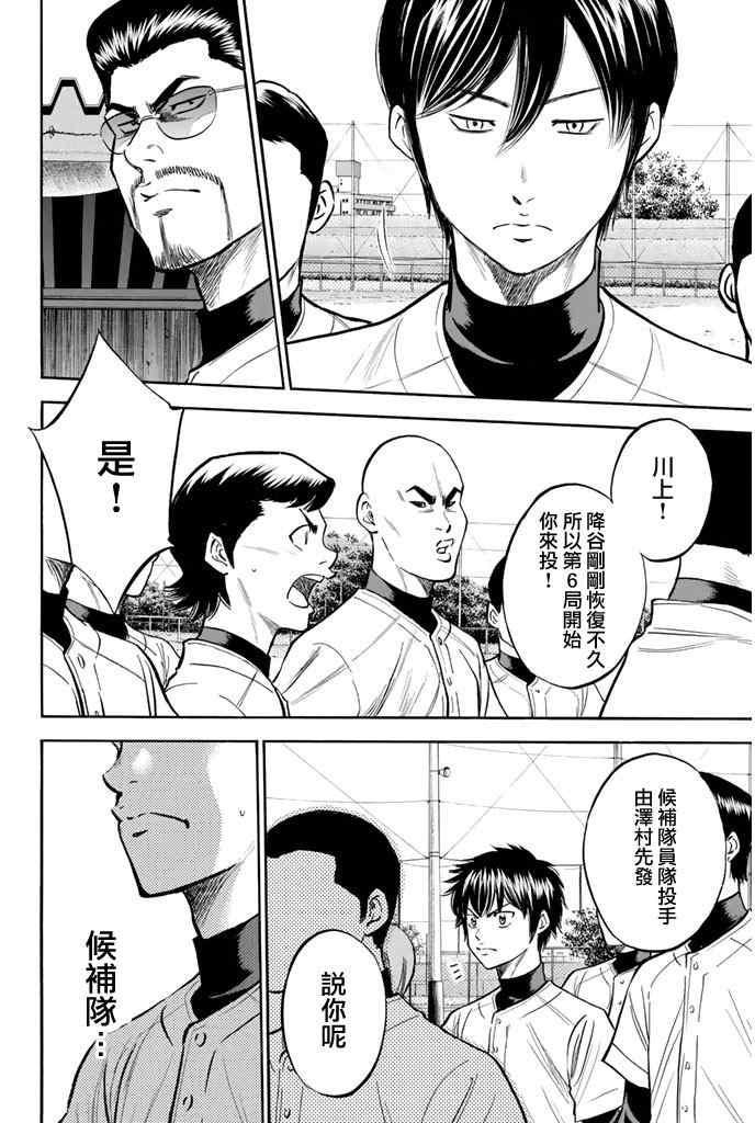 钻石王牌韩漫全集-第319话无删减无遮挡章节图片 