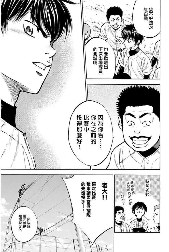 钻石王牌韩漫全集-第319话无删减无遮挡章节图片 