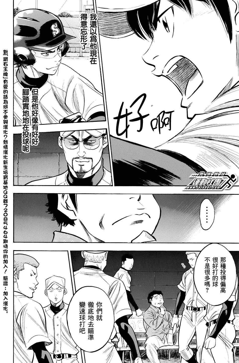 钻石王牌韩漫全集-第321话无删减无遮挡章节图片 