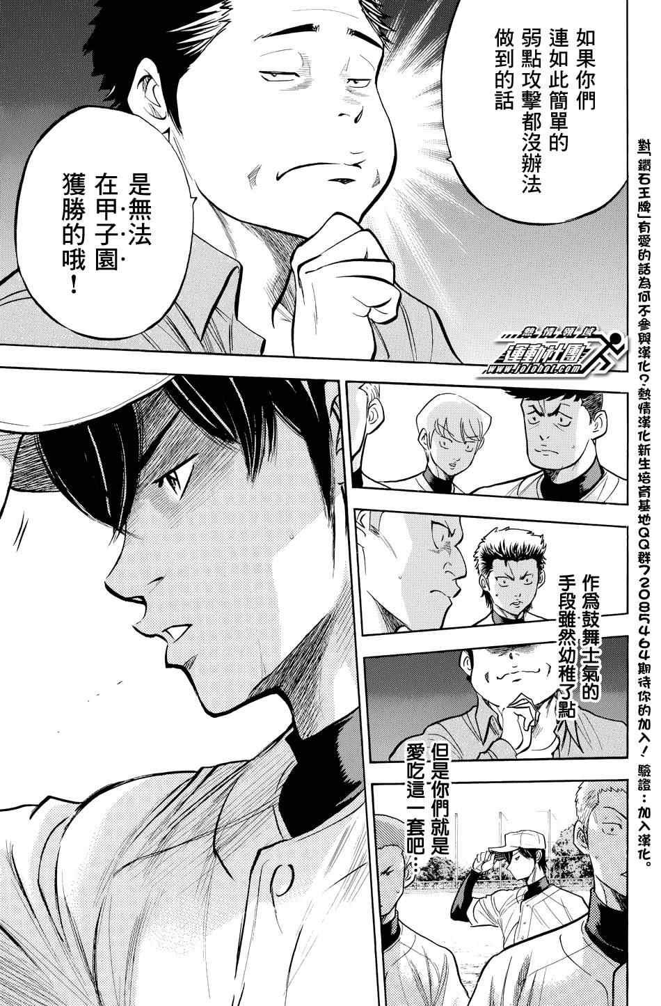 钻石王牌韩漫全集-第321话无删减无遮挡章节图片 