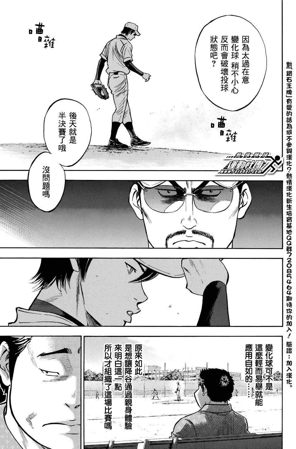 钻石王牌韩漫全集-第321话无删减无遮挡章节图片 