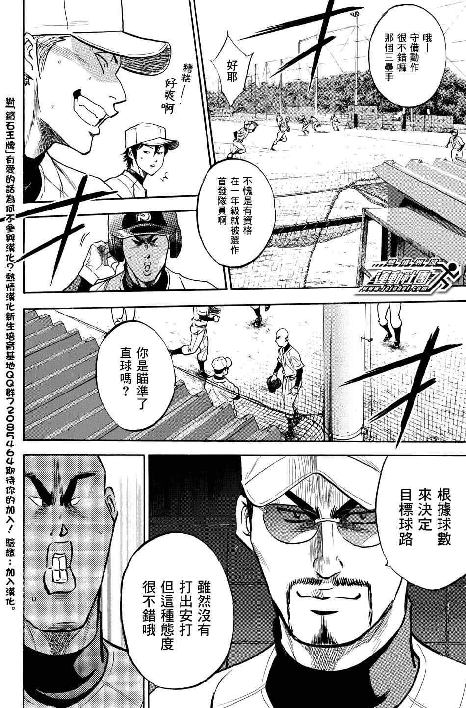 钻石王牌韩漫全集-第321话无删减无遮挡章节图片 