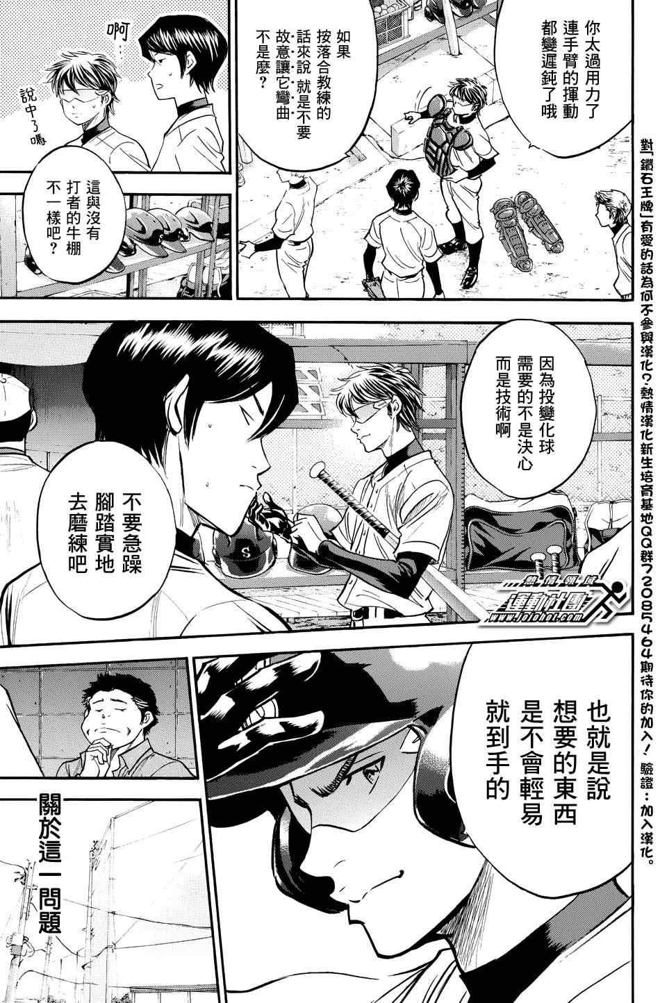 钻石王牌韩漫全集-第321话无删减无遮挡章节图片 