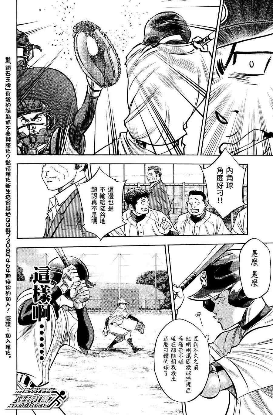 钻石王牌韩漫全集-第322话无删减无遮挡章节图片 