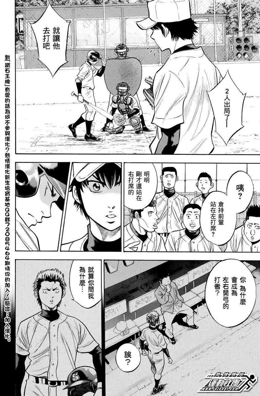 钻石王牌韩漫全集-第322话无删减无遮挡章节图片 