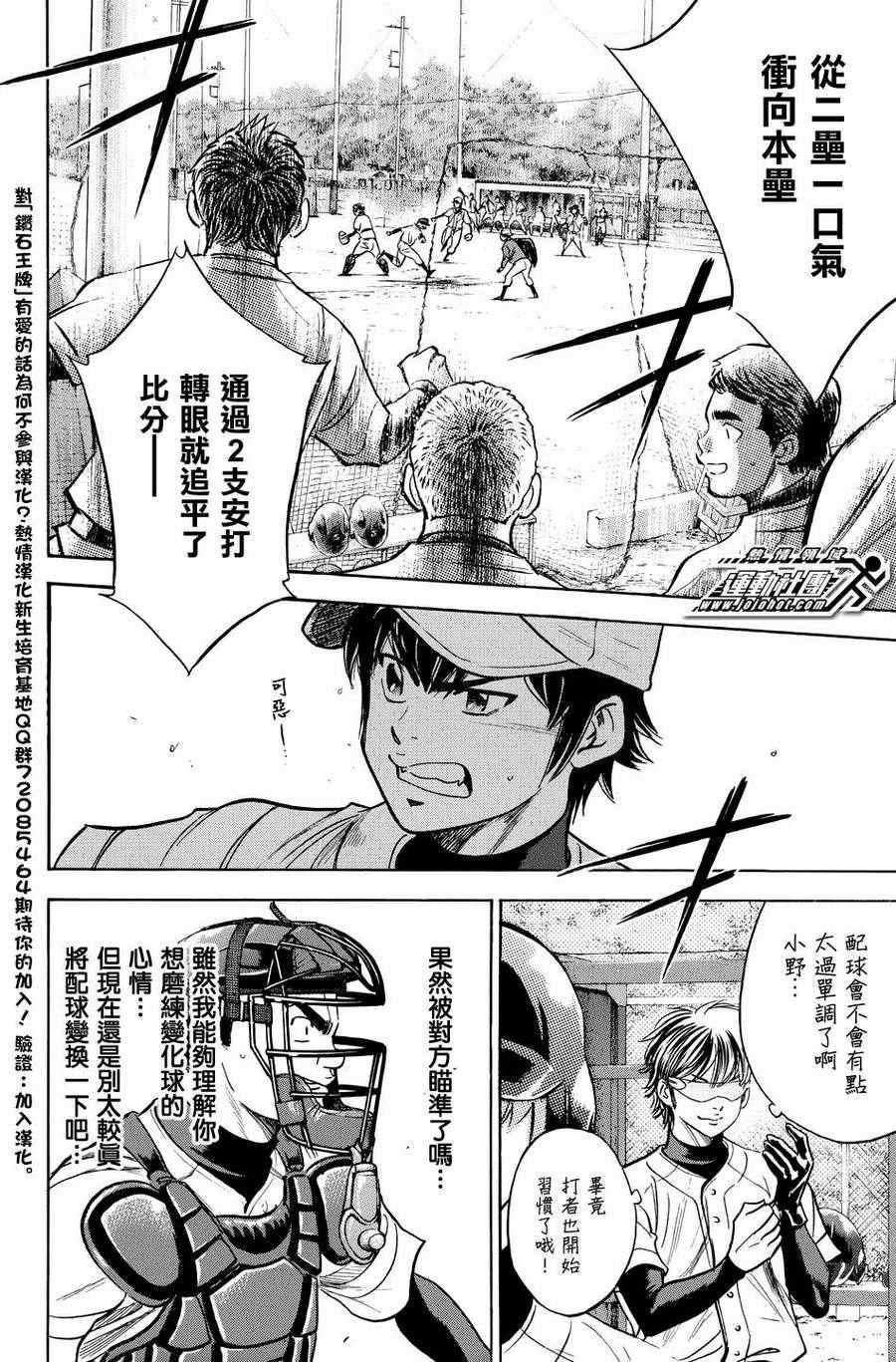 钻石王牌韩漫全集-第322话无删减无遮挡章节图片 