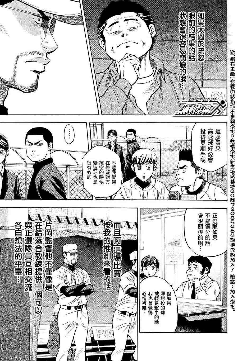 钻石王牌韩漫全集-第322话无删减无遮挡章节图片 