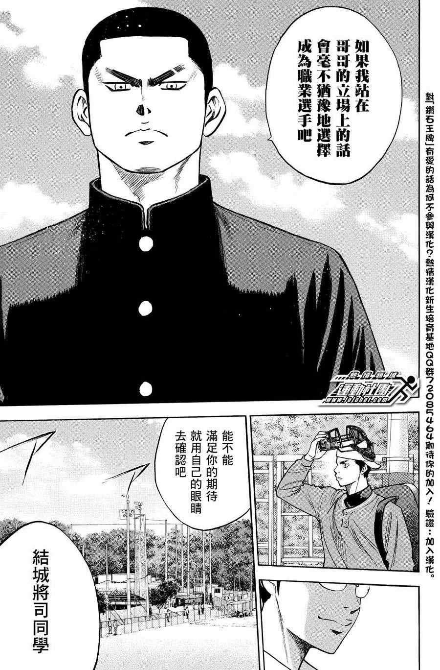 钻石王牌韩漫全集-第322话无删减无遮挡章节图片 