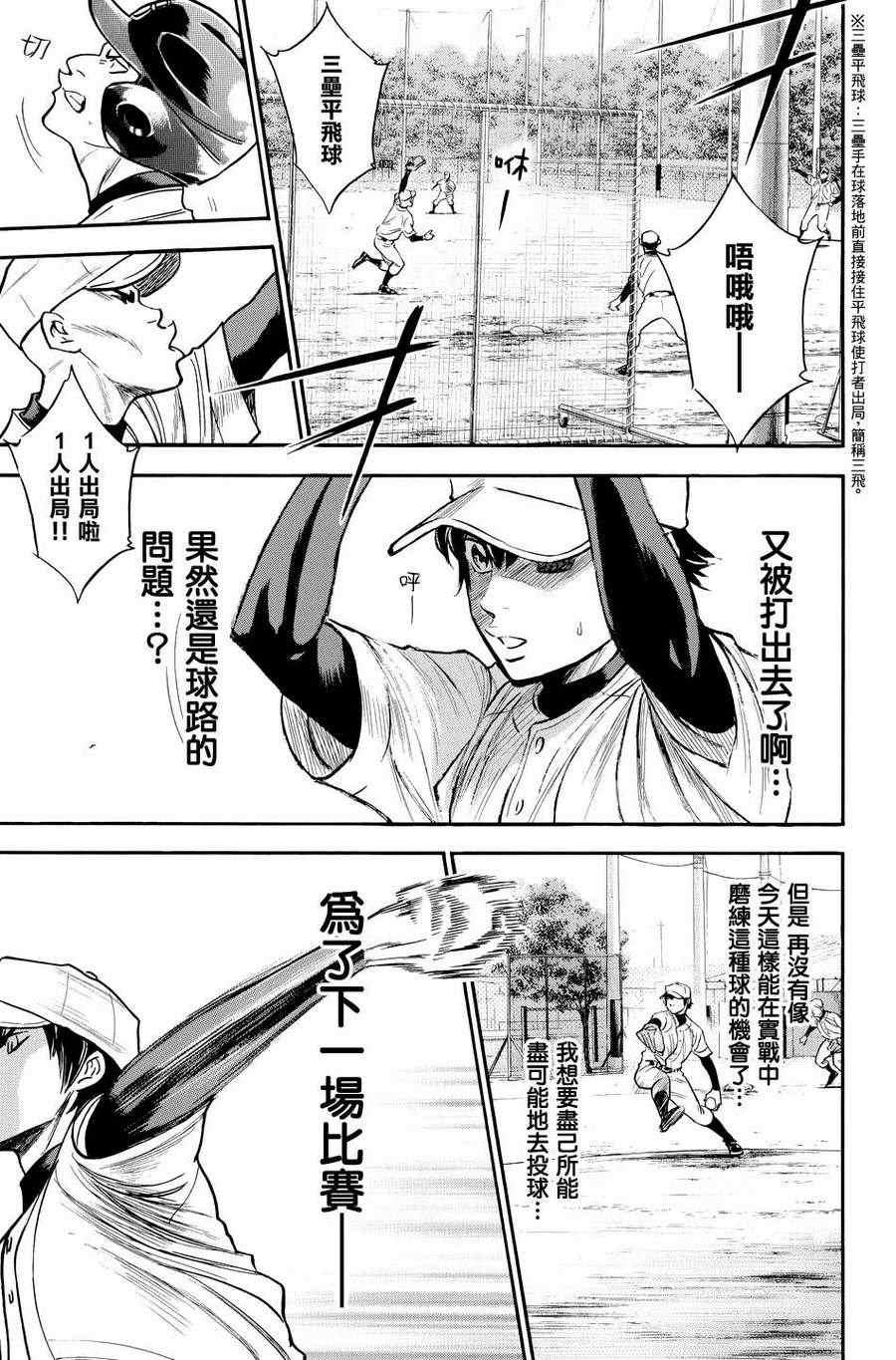 钻石王牌韩漫全集-第322话无删减无遮挡章节图片 