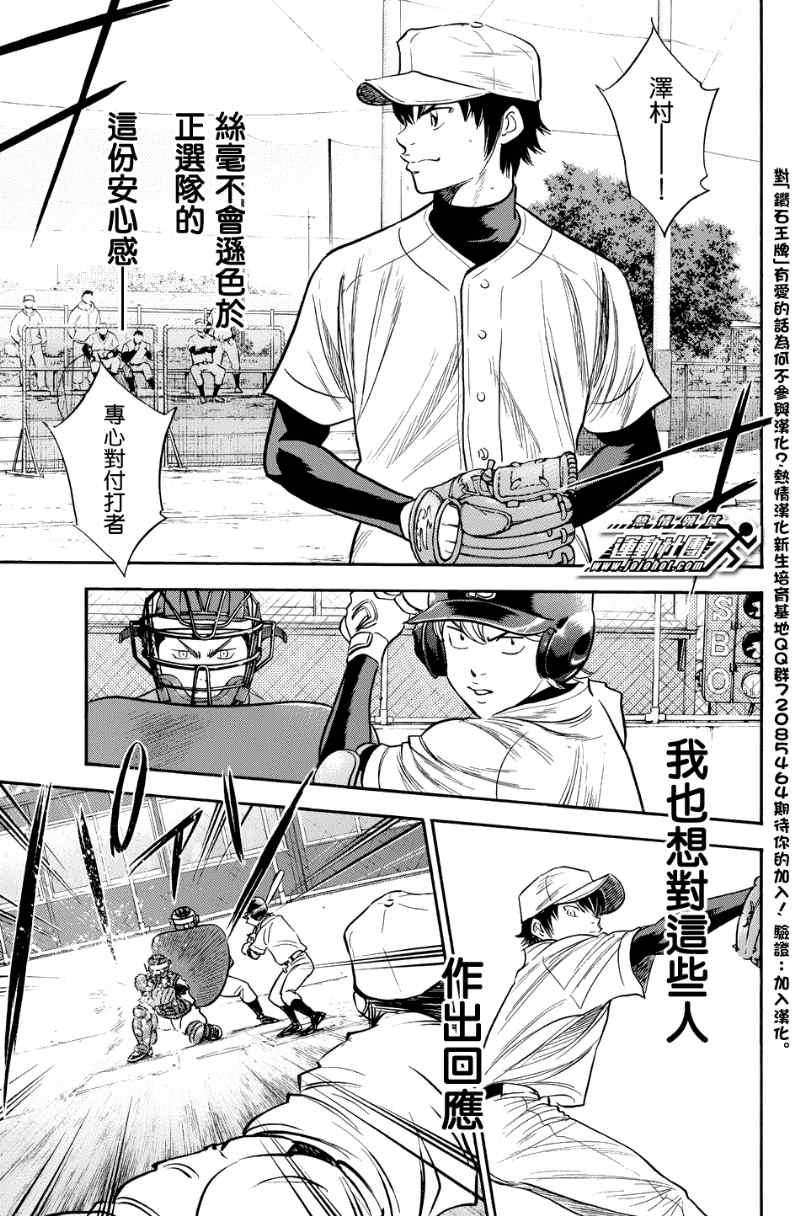 钻石王牌韩漫全集-第323话无删减无遮挡章节图片 