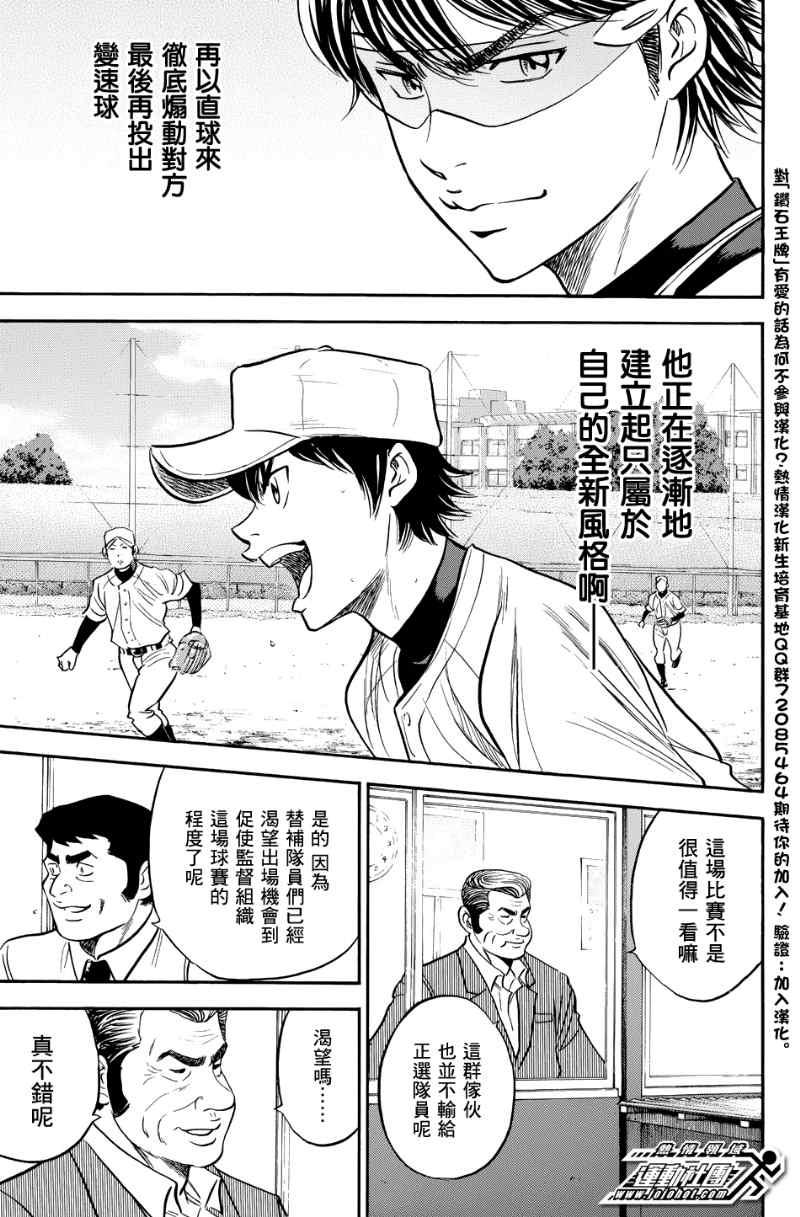 钻石王牌韩漫全集-第323话无删减无遮挡章节图片 