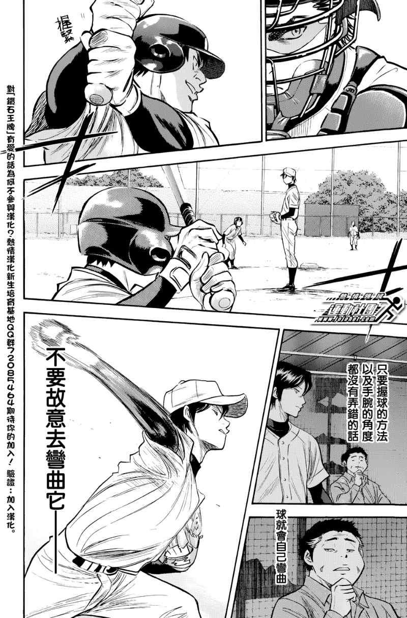钻石王牌韩漫全集-第323话无删减无遮挡章节图片 