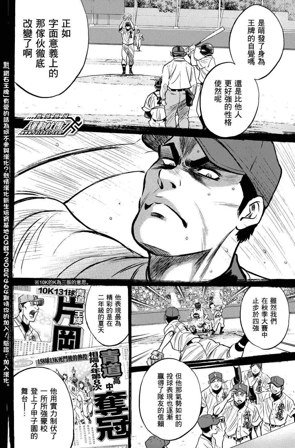 钻石王牌韩漫全集-第324话无删减无遮挡章节图片 