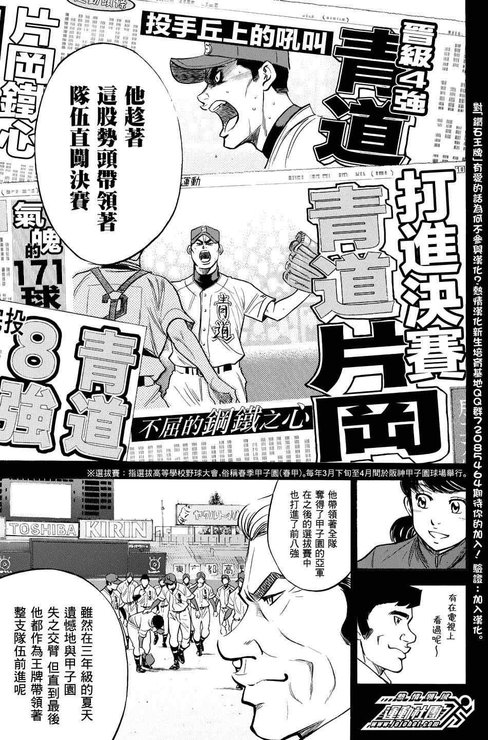 钻石王牌韩漫全集-第324话无删减无遮挡章节图片 