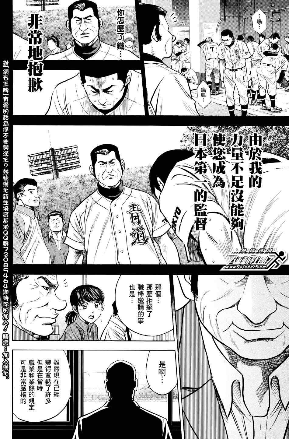 钻石王牌韩漫全集-第324话无删减无遮挡章节图片 