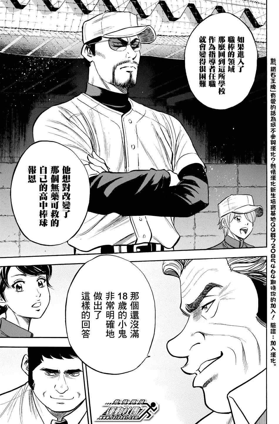 钻石王牌韩漫全集-第324话无删减无遮挡章节图片 