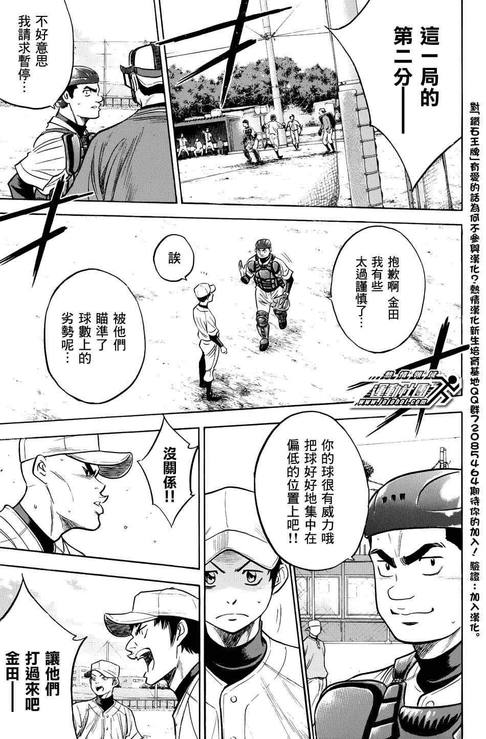 钻石王牌韩漫全集-第324话无删减无遮挡章节图片 