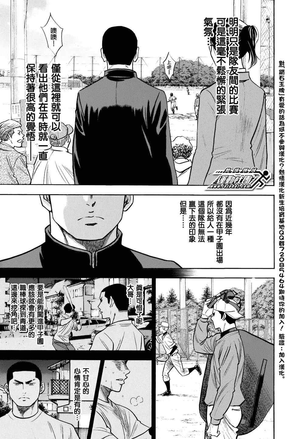 钻石王牌韩漫全集-第324话无删减无遮挡章节图片 