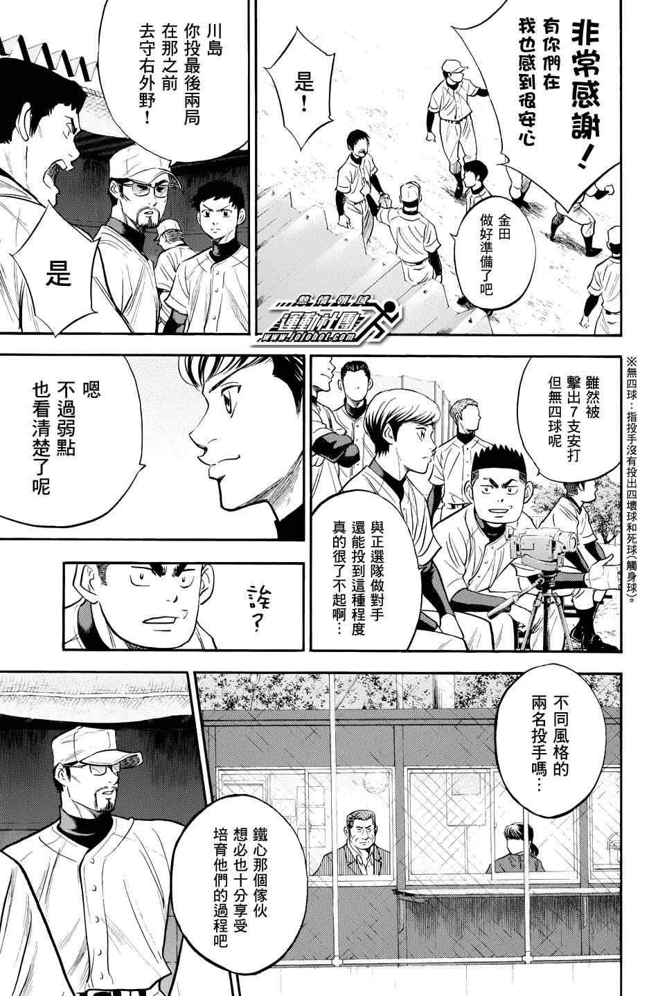 钻石王牌韩漫全集-第324话无删减无遮挡章节图片 